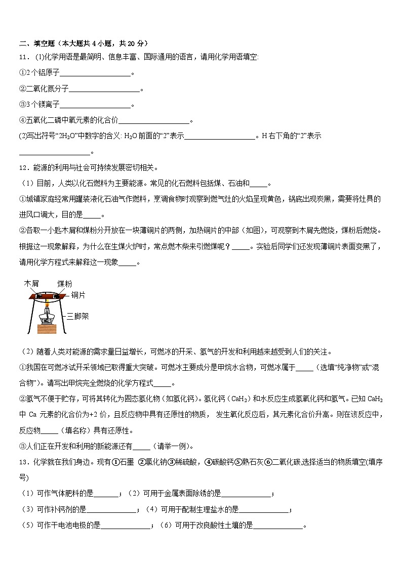 重庆綦江县联考2023-2024学年九年级化学第一学期期末教学质量检测试题含答案第3页