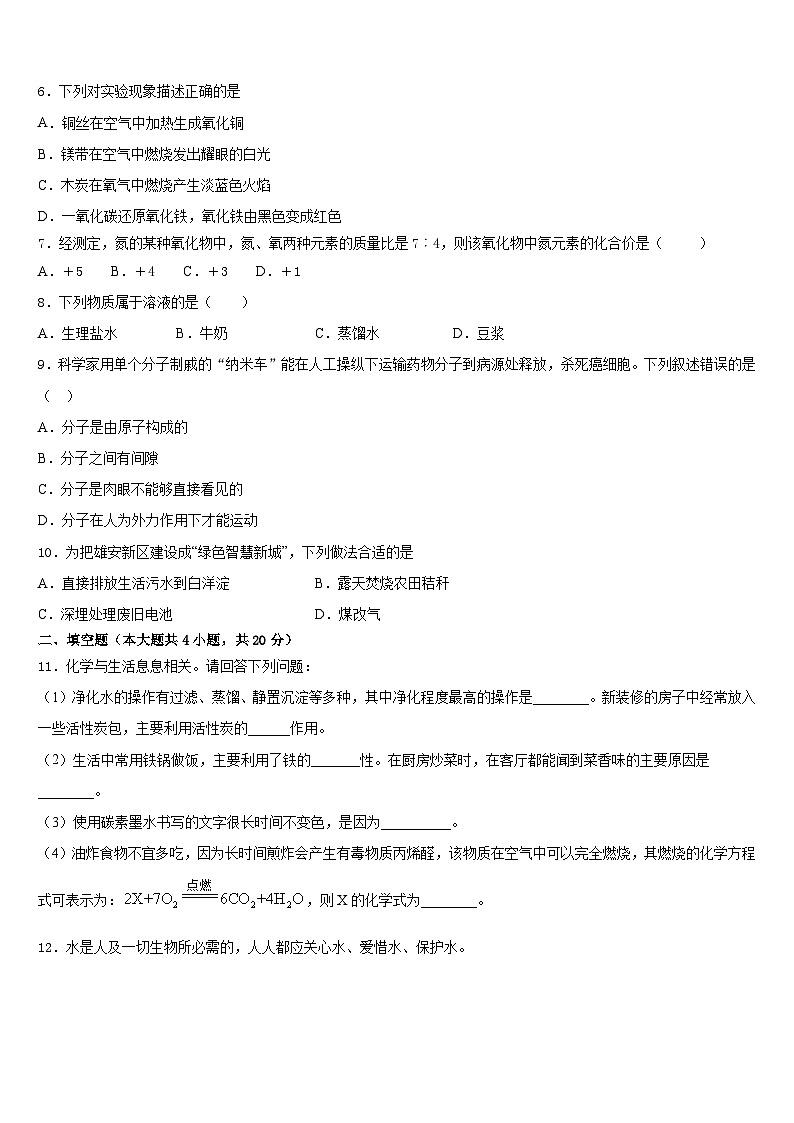 重庆綦江长寿巴南三校联盟2023-2024学年九年级化学第一学期期末统考模拟试题含答案第2页
