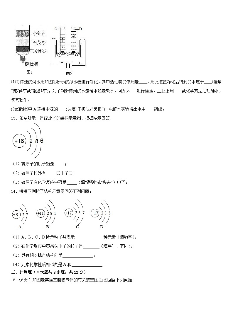重庆綦江长寿巴南三校联盟2023-2024学年九年级化学第一学期期末统考模拟试题含答案第3页