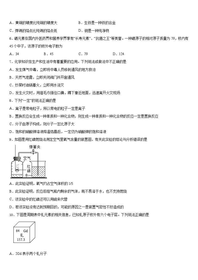 重庆市巴南区全善学校2023-2024学年化学九年级第一学期期末监测试题含答案第2页
