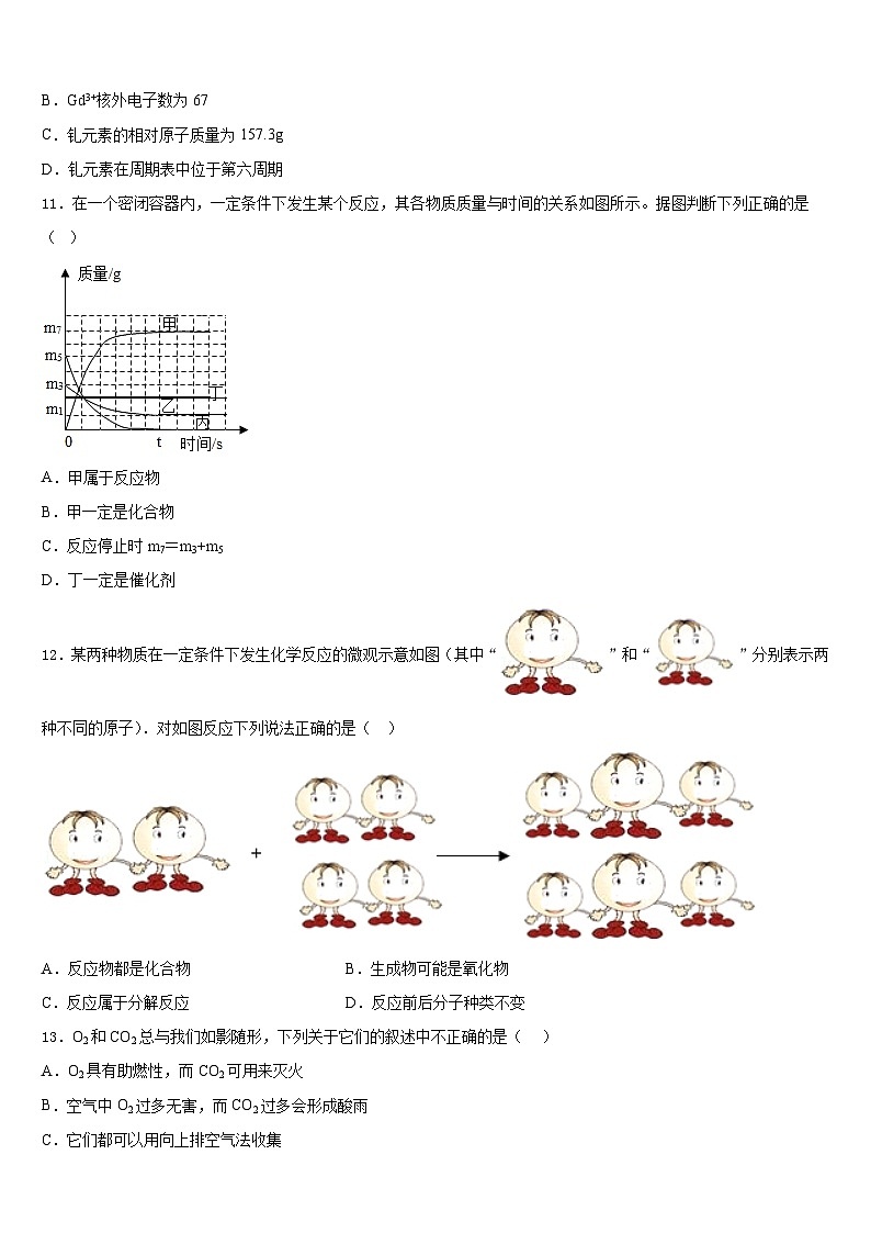 重庆市巴南区全善学校2023-2024学年化学九年级第一学期期末监测试题含答案第3页