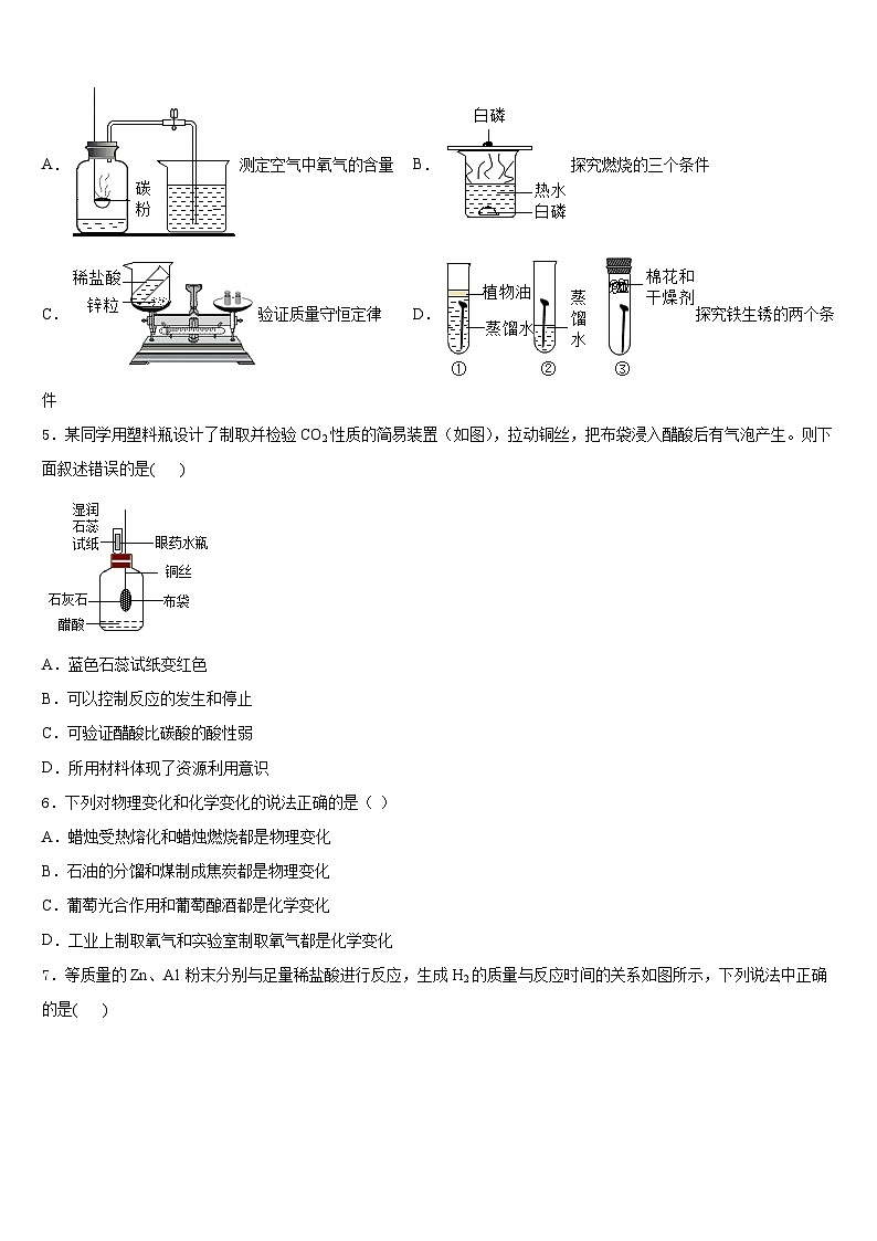 重庆市北碚区西南大附属中学2023-2024学年九年级化学第一学期期末预测试题含答案02