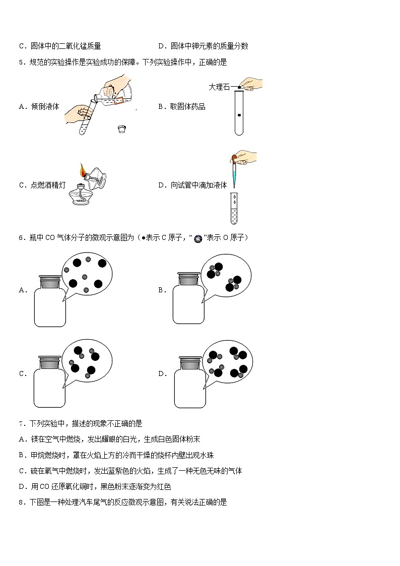重庆市德普外国语学校2023-2024学年九年级化学第一学期期末预测试题含答案第2页