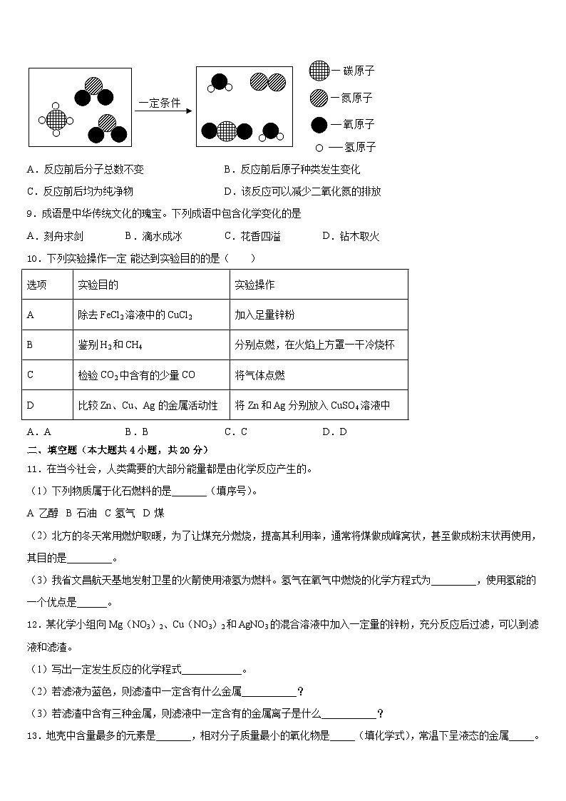 重庆市德普外国语学校2023-2024学年九年级化学第一学期期末预测试题含答案第3页