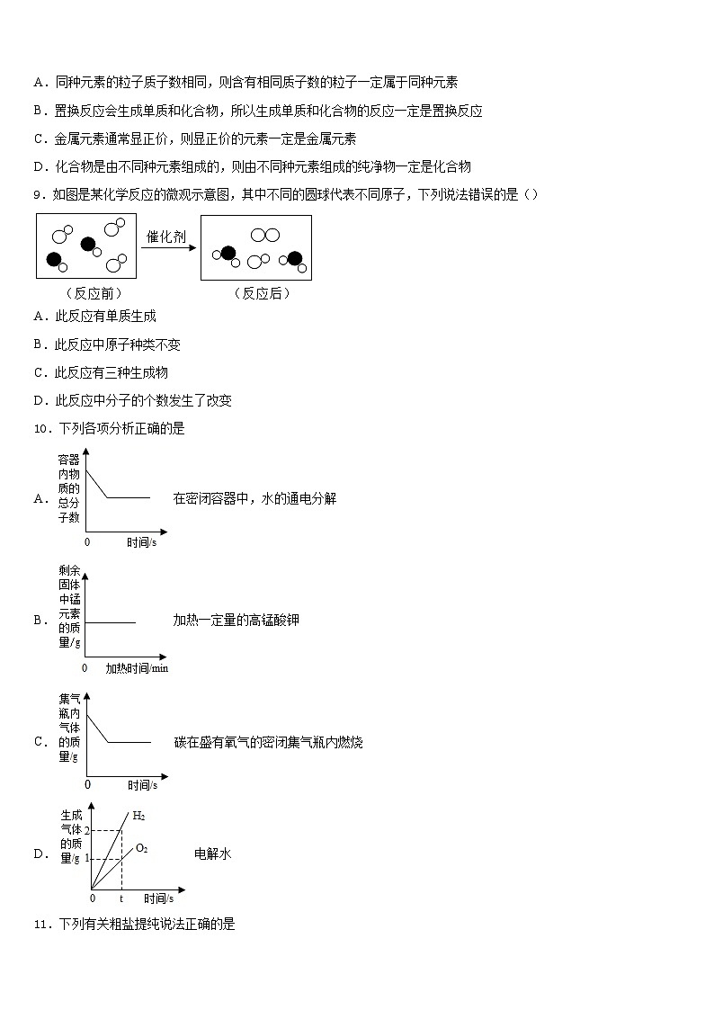 重庆市涪陵区第十九中学2023-2024学年九年级化学第一学期期末调研模拟试题含答案第3页