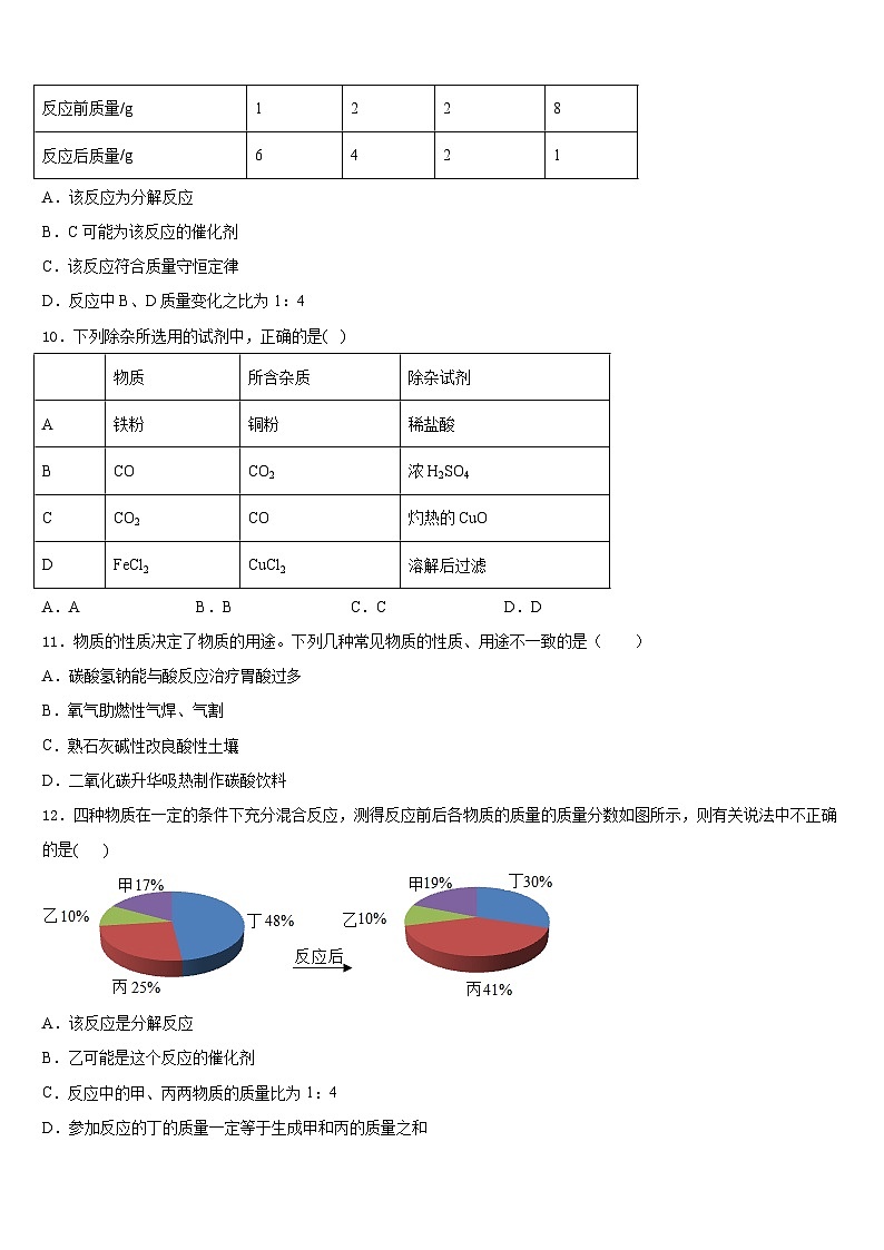 重庆市江北区新区联盟2023-2024学年九年级化学第一学期期末综合测试试题含答案第3页