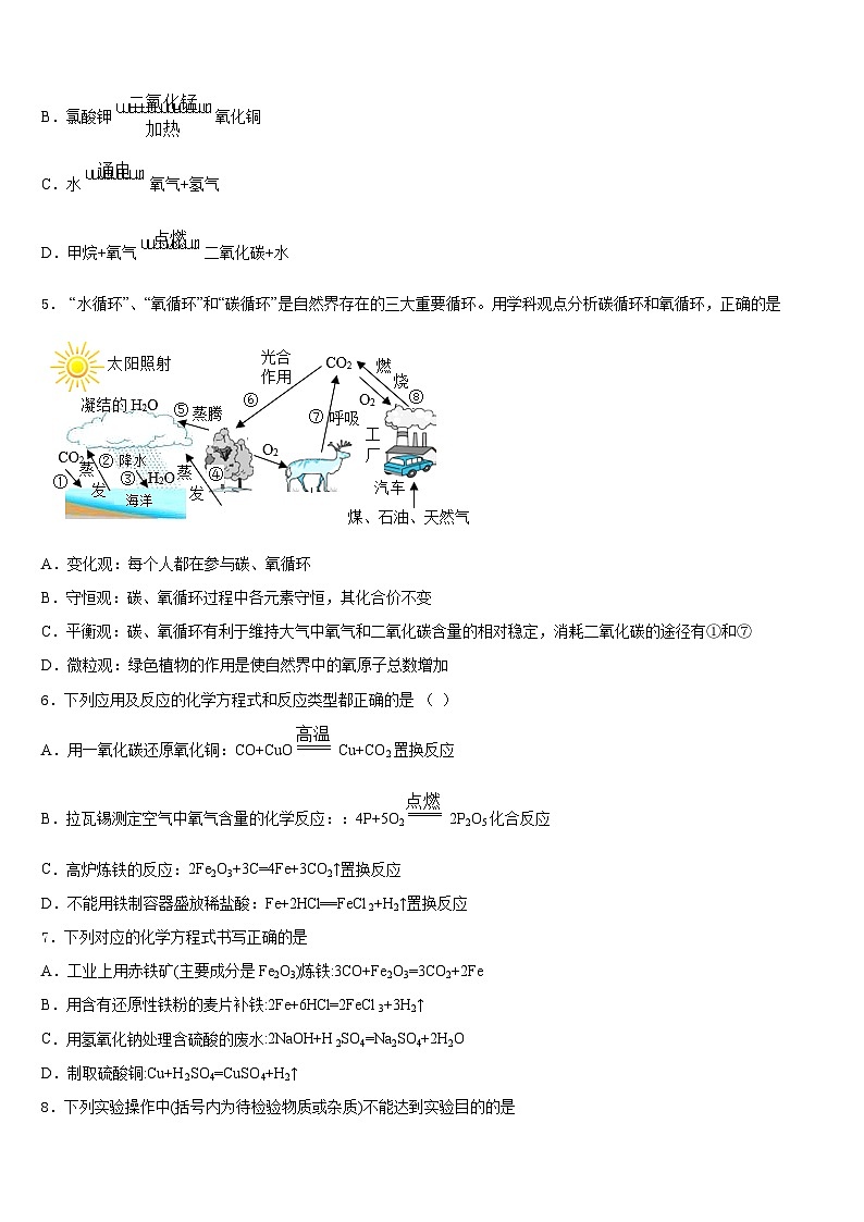 重庆市江津区支坪中学2023-2024学年九年级化学第一学期期末联考模拟试题含答案第2页