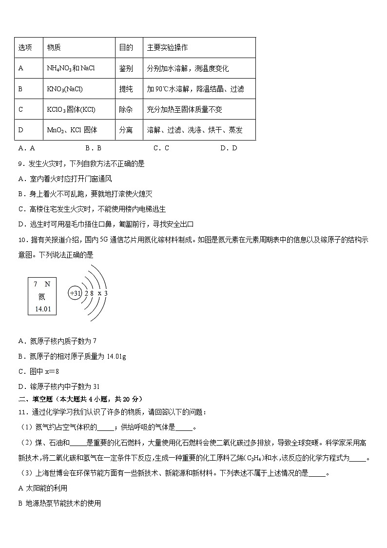 重庆市江津区支坪中学2023-2024学年九年级化学第一学期期末联考模拟试题含答案第3页