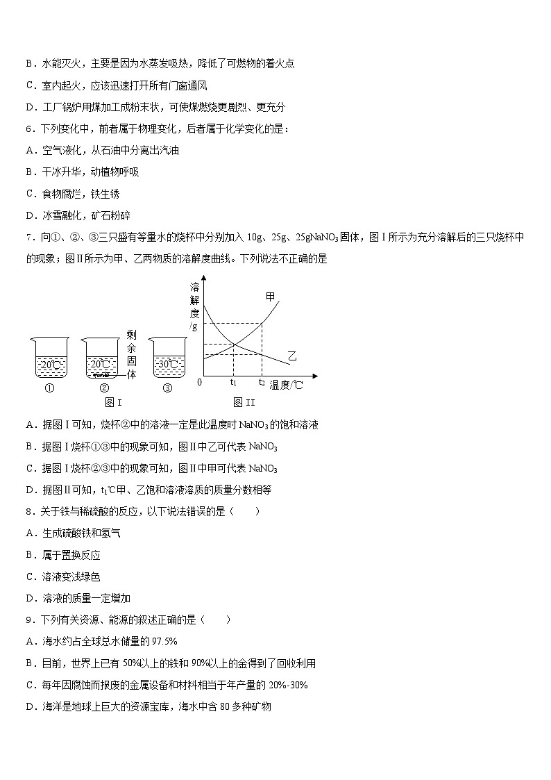 重庆市彭水县2023-2024学年化学九上期末统考模拟试题含答案第2页