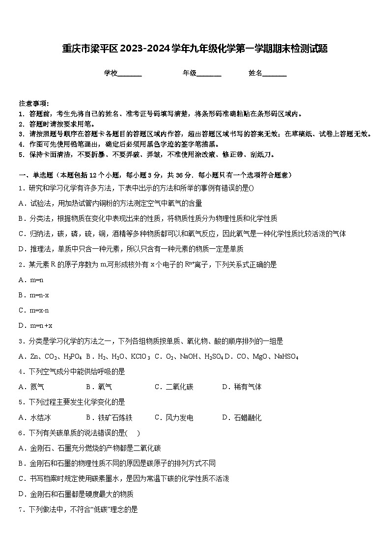 重庆市梁平区2023-2024学年九年级化学第一学期期末检测试题含答案01