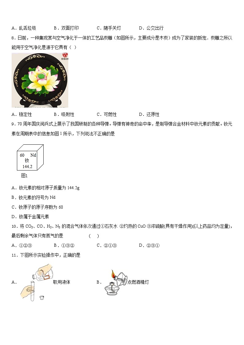 重庆市梁平区2023-2024学年九年级化学第一学期期末检测试题含答案02