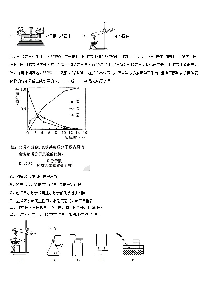重庆市梁平区2023-2024学年九年级化学第一学期期末检测试题含答案03
