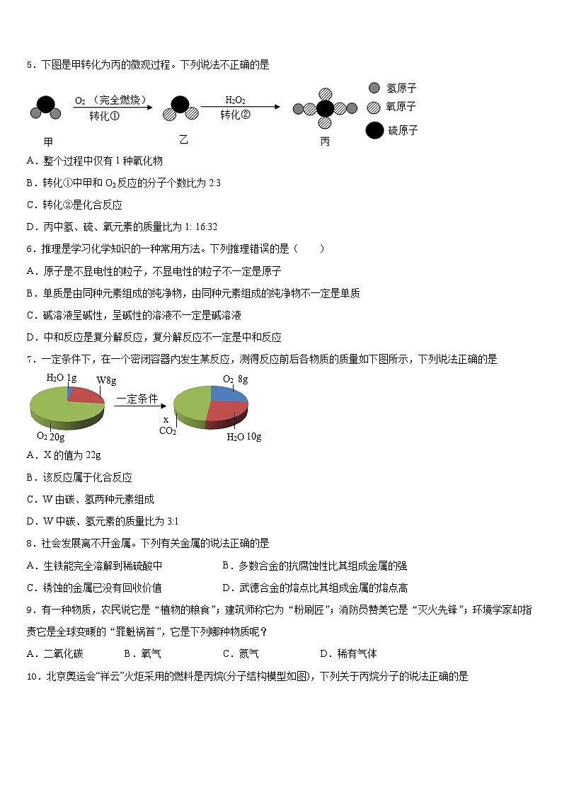 重庆市涪陵十九中学2023-2024学年九上化学期末复习检测试题含答案第2页