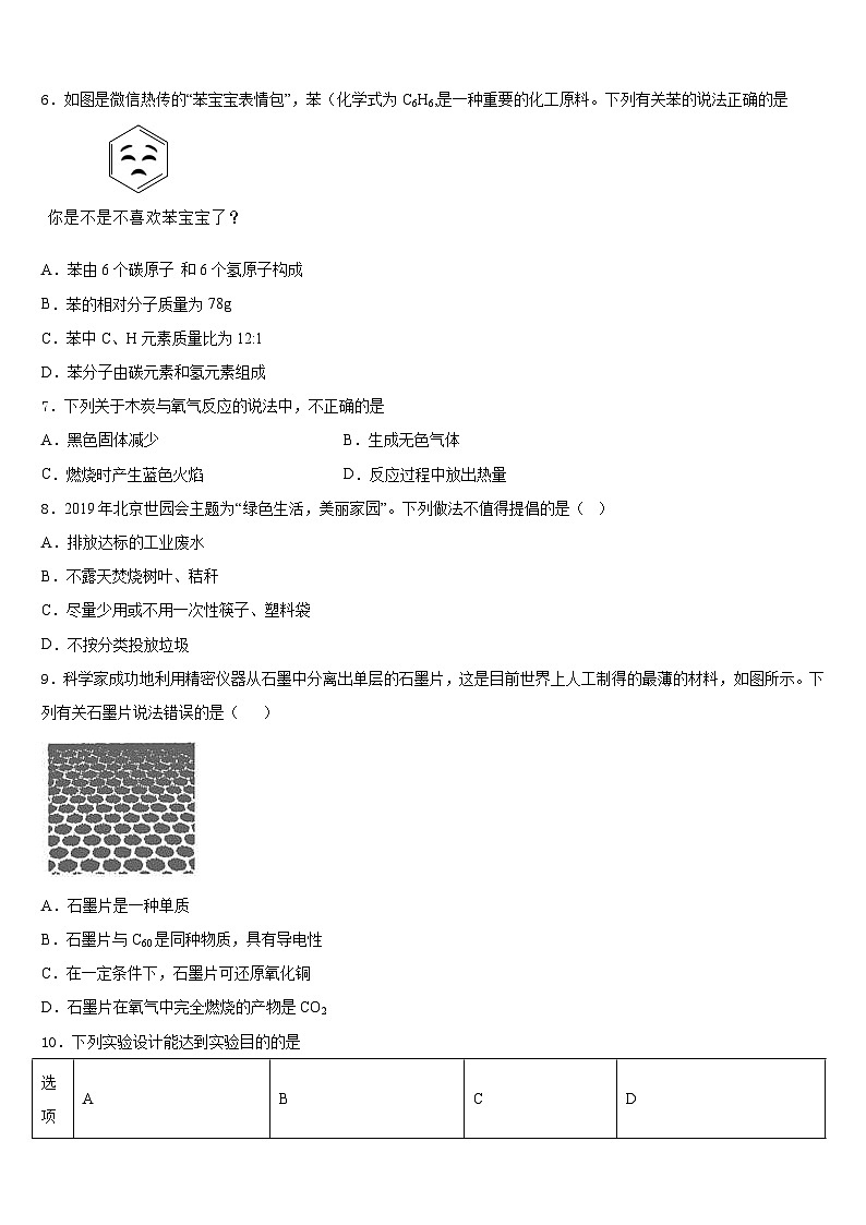 重庆市江北区九级2023-2024学年九年级化学第一学期期末经典试题含答案第2页