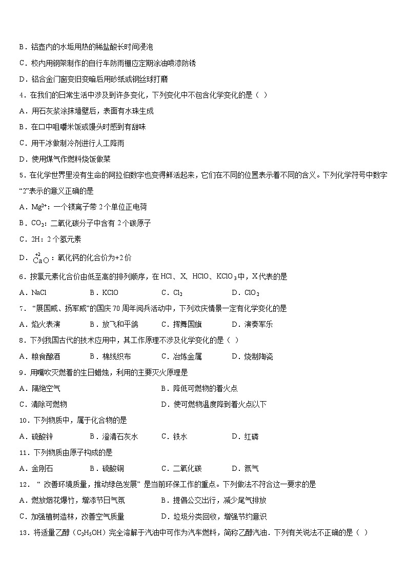 重庆市南开融侨中学2023-2024学年化学九年级第一学期期末质量检测试题含答案第2页
