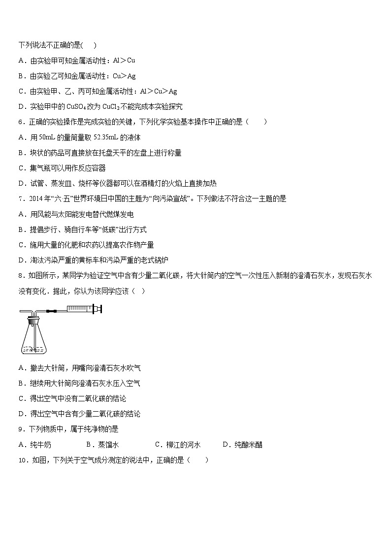 重庆市江津区名校2023-2024学年九上化学期末调研试题含答案第2页