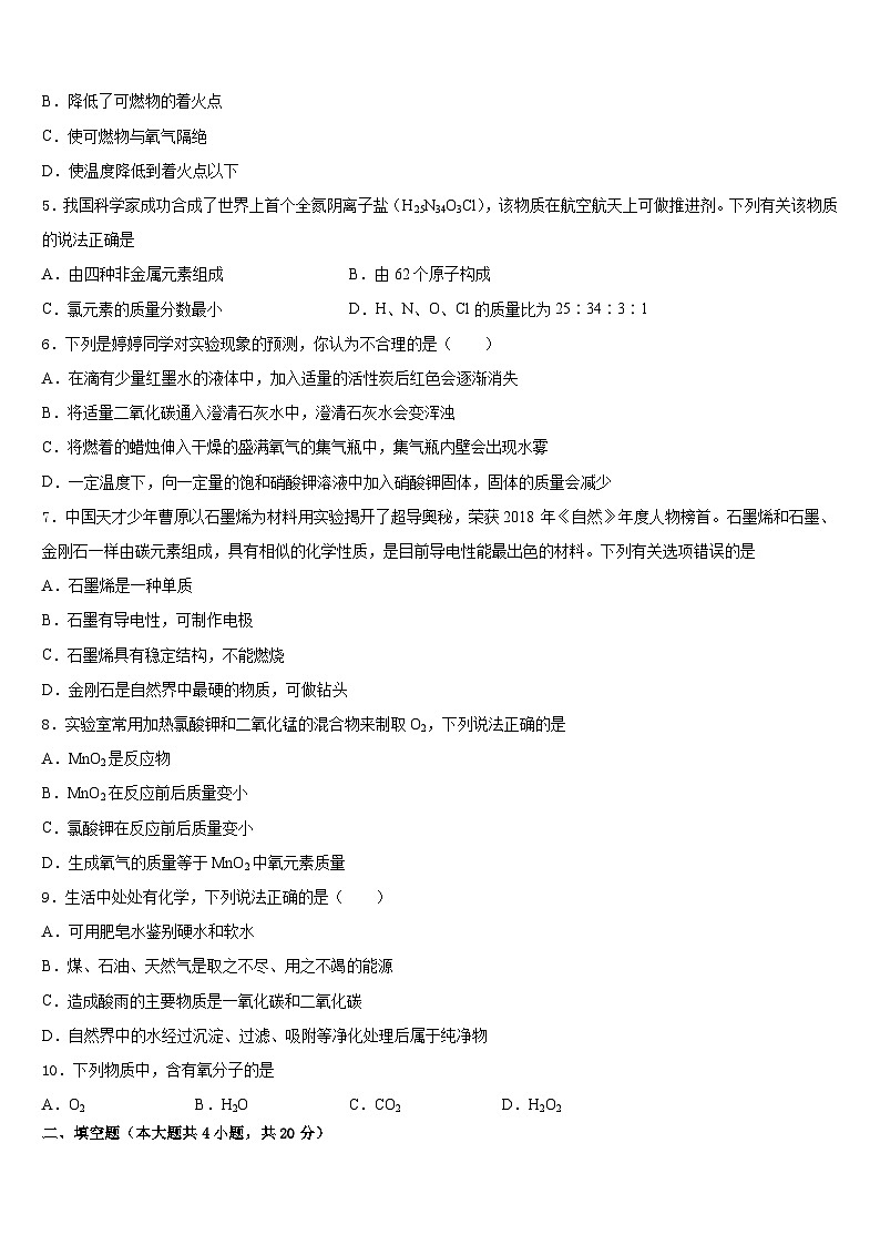 重庆市长寿区名校2023-2024学年化学九上期末达标测试试题含答案第2页