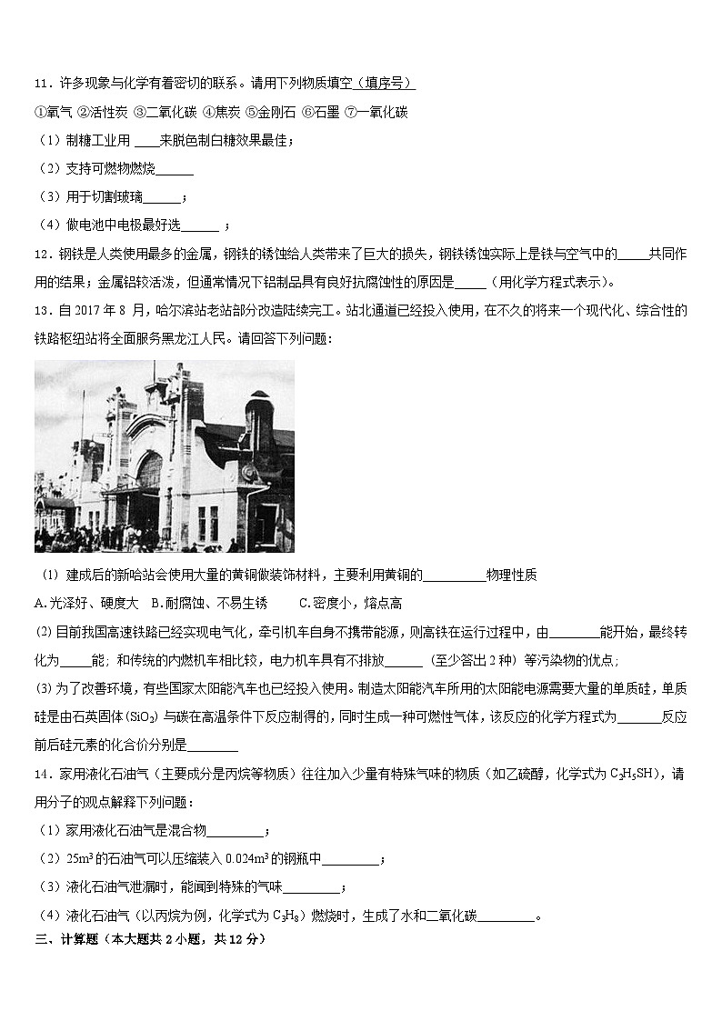 重庆市长寿区名校2023-2024学年化学九上期末达标测试试题含答案第3页