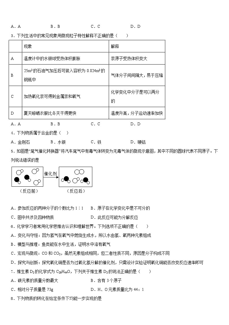 重庆市实验中学2023-2024学年化学九上期末教学质量检测试题含答案第2页