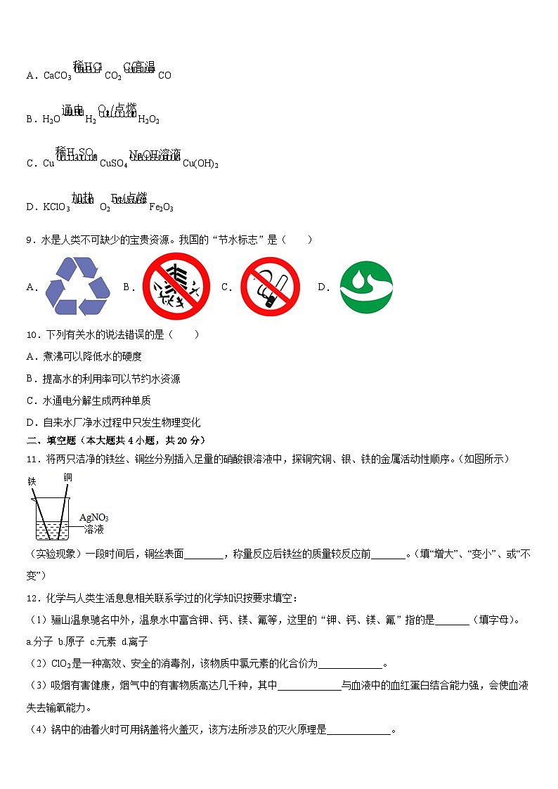 重庆市实验中学2023-2024学年化学九上期末教学质量检测试题含答案第3页