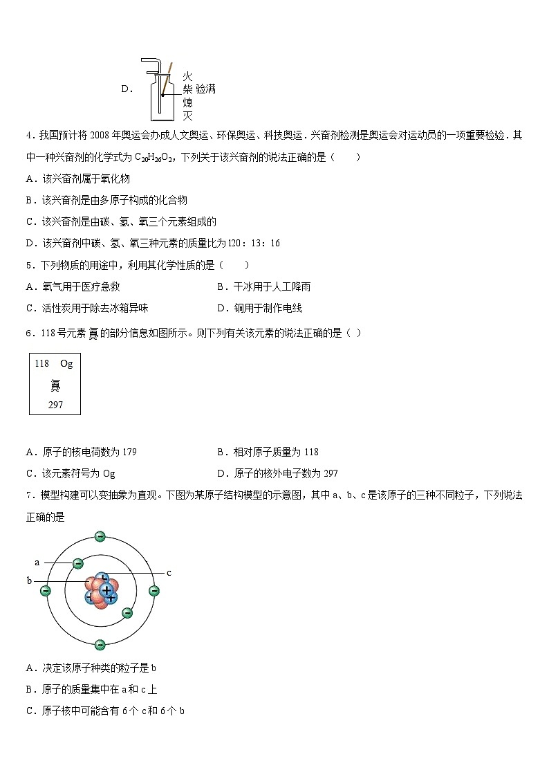 重庆市第七十一中学2023-2024学年九年级化学第一学期期末统考试题含答案第2页