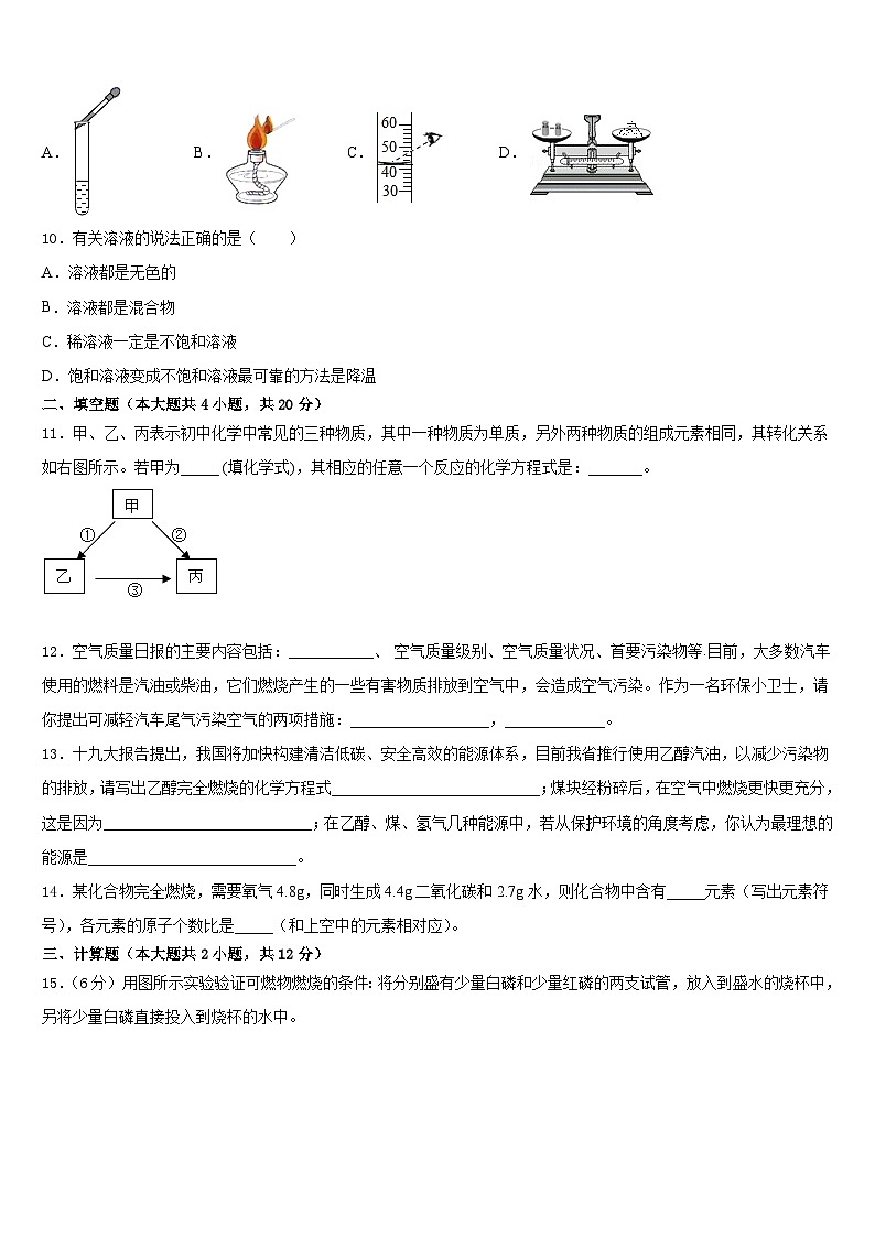 重庆市西南大附中2023-2024学年化学九上期末学业质量监测试题含答案03