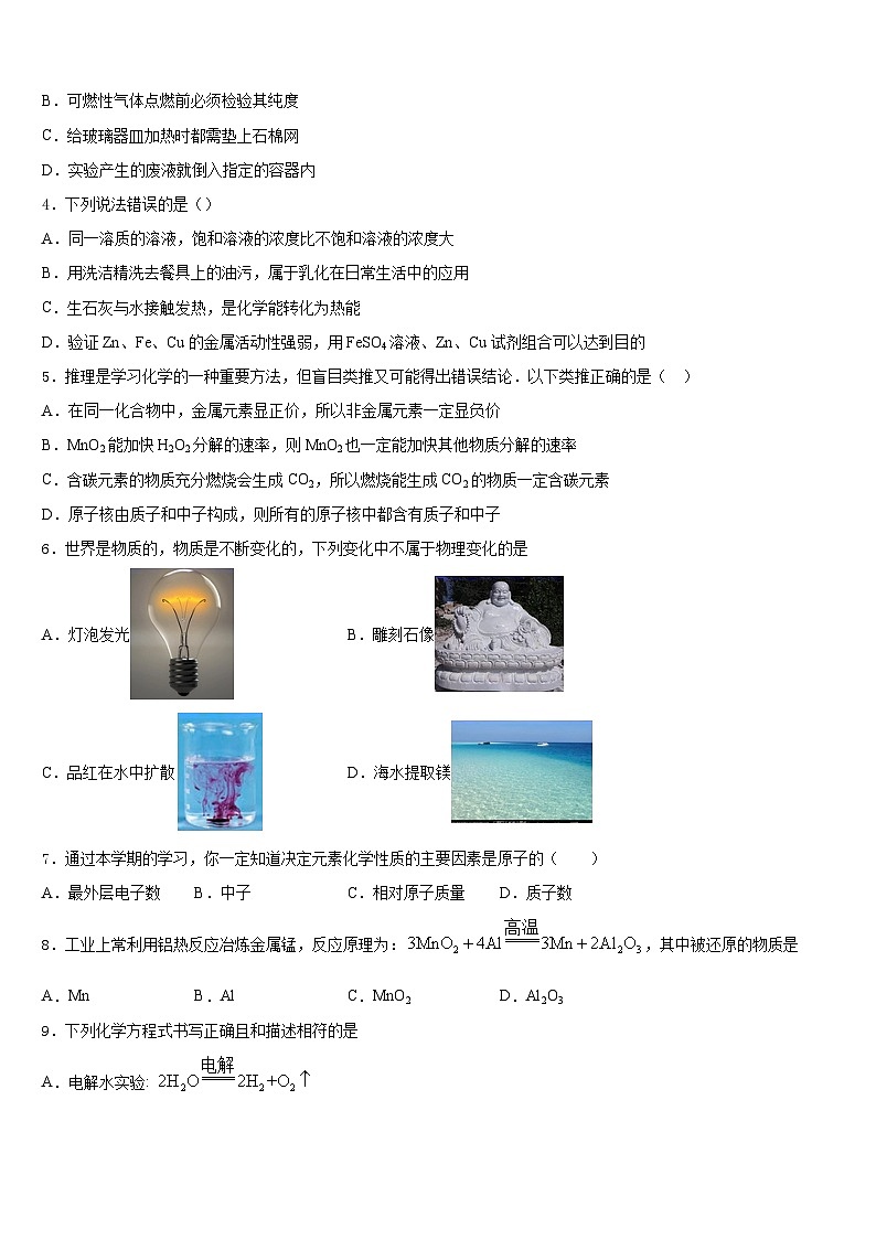 重庆市秀山县2023-2024学年化学九年级第一学期期末检测试题含答案02