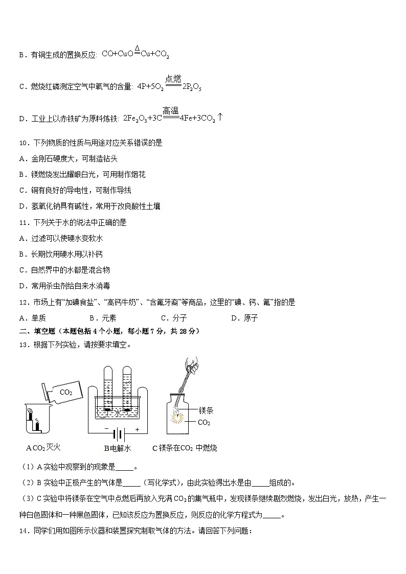 重庆市秀山县2023-2024学年化学九年级第一学期期末检测试题含答案03