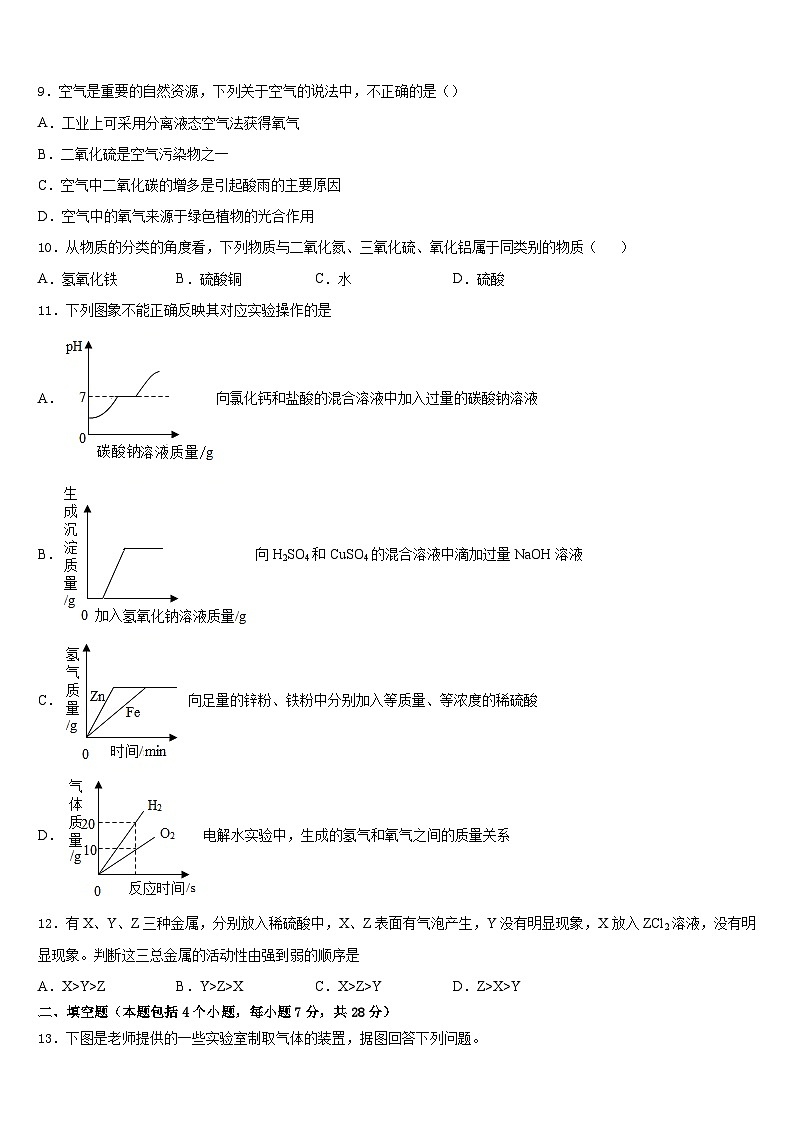 重庆市长寿区川维片区2023-2024学年化学九年级第一学期期末学业质量监测模拟试题含答案第3页