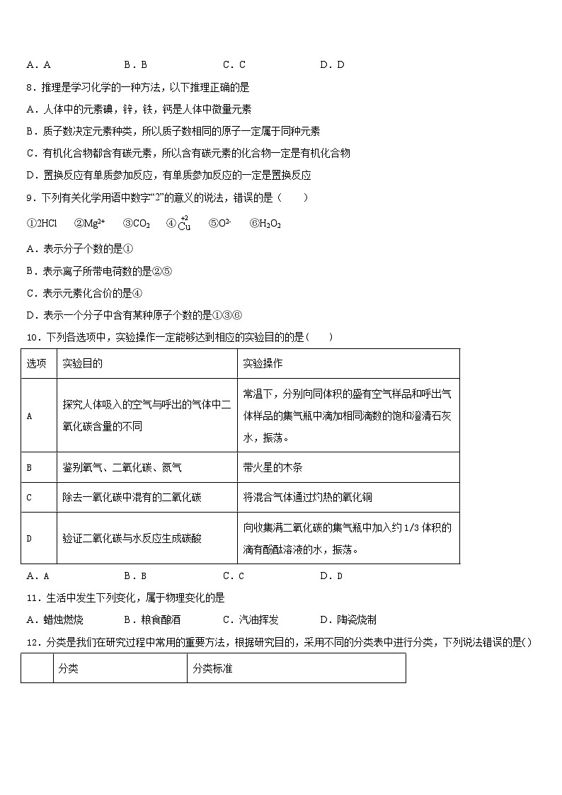 重庆市渝北区2023-2024学年九年级化学第一学期期末检测试题含答案第3页