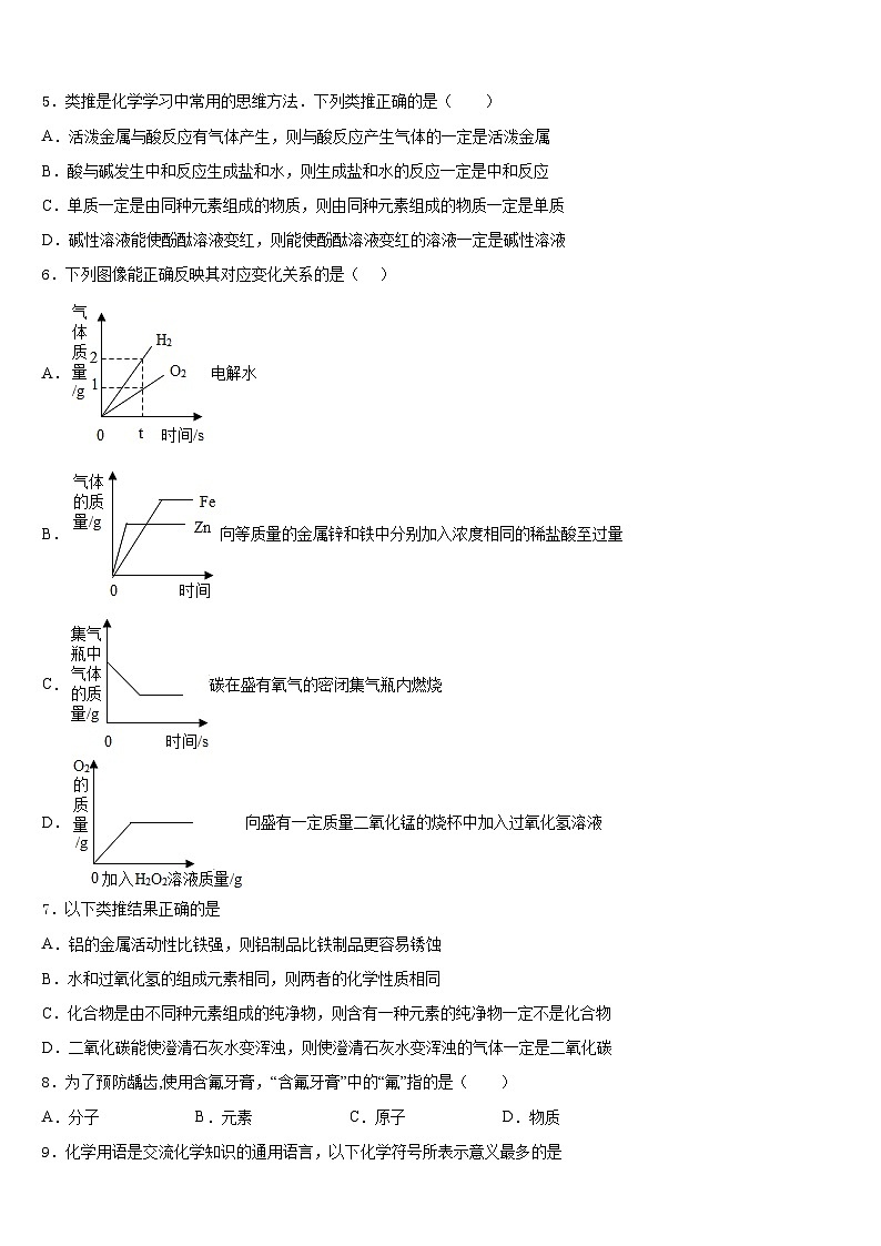 重庆市沙坪坝区第四共同体2023-2024学年化学九年级第一学期期末经典模拟试题含答案第2页