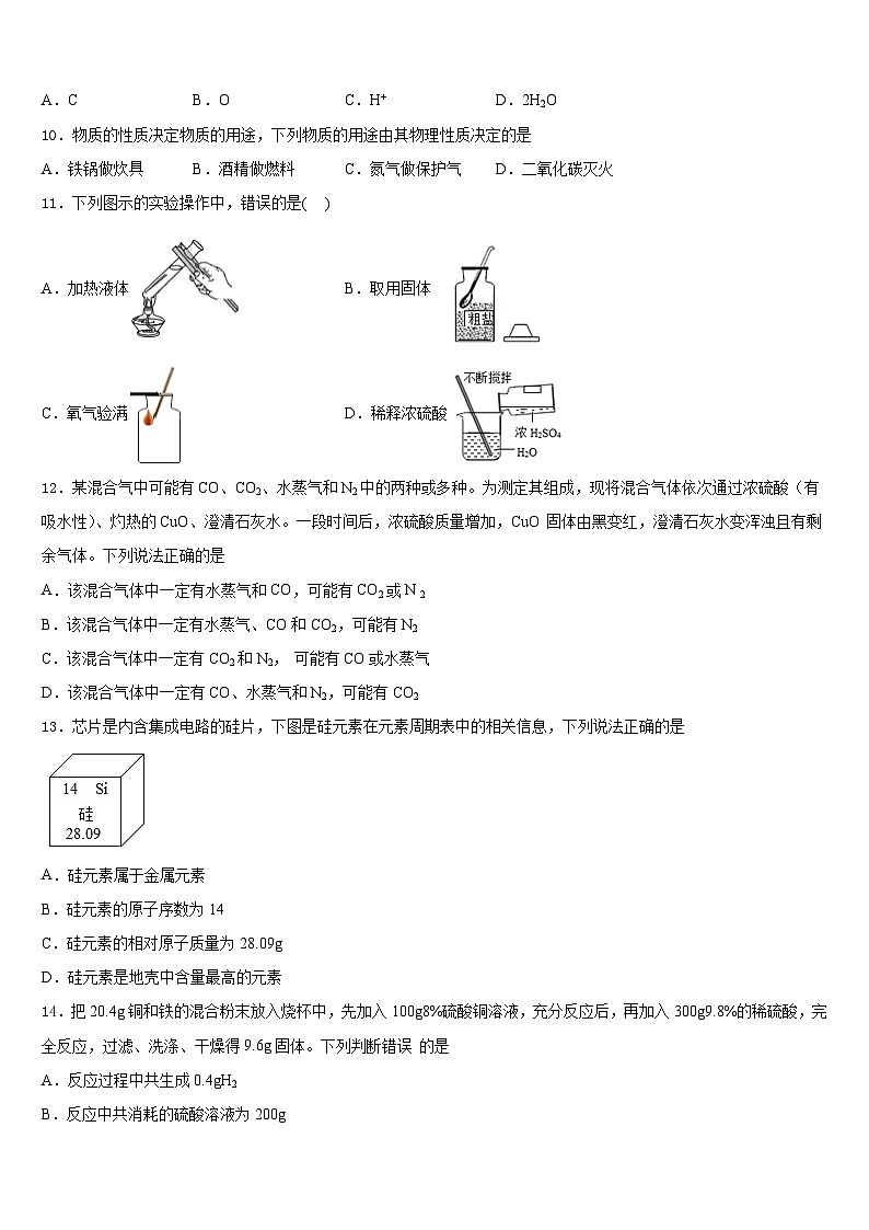 重庆市沙坪坝区第四共同体2023-2024学年化学九年级第一学期期末经典模拟试题含答案第3页