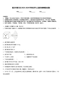 重庆市綦江区2023-2024学年化学九上期末调研模拟试题含答案