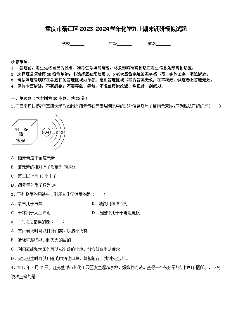 重庆市綦江区2023-2024学年化学九上期末调研模拟试题含答案01
