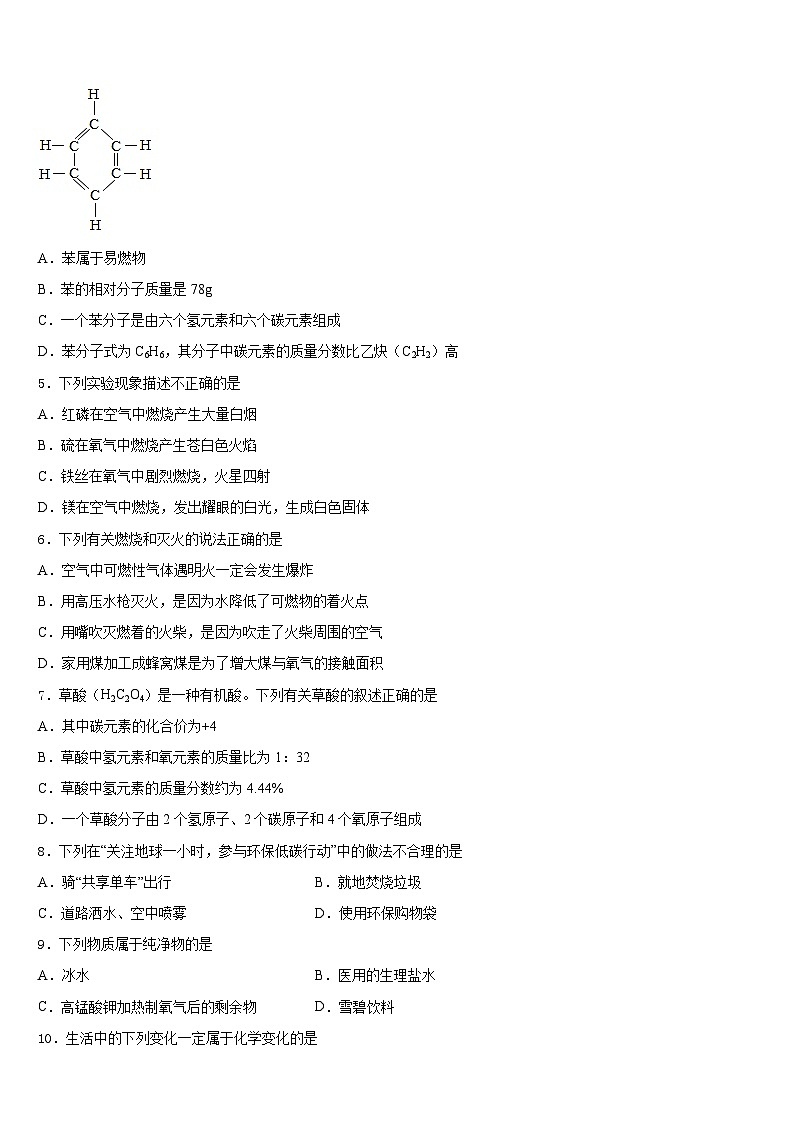 重庆市綦江区2023-2024学年化学九上期末调研模拟试题含答案02