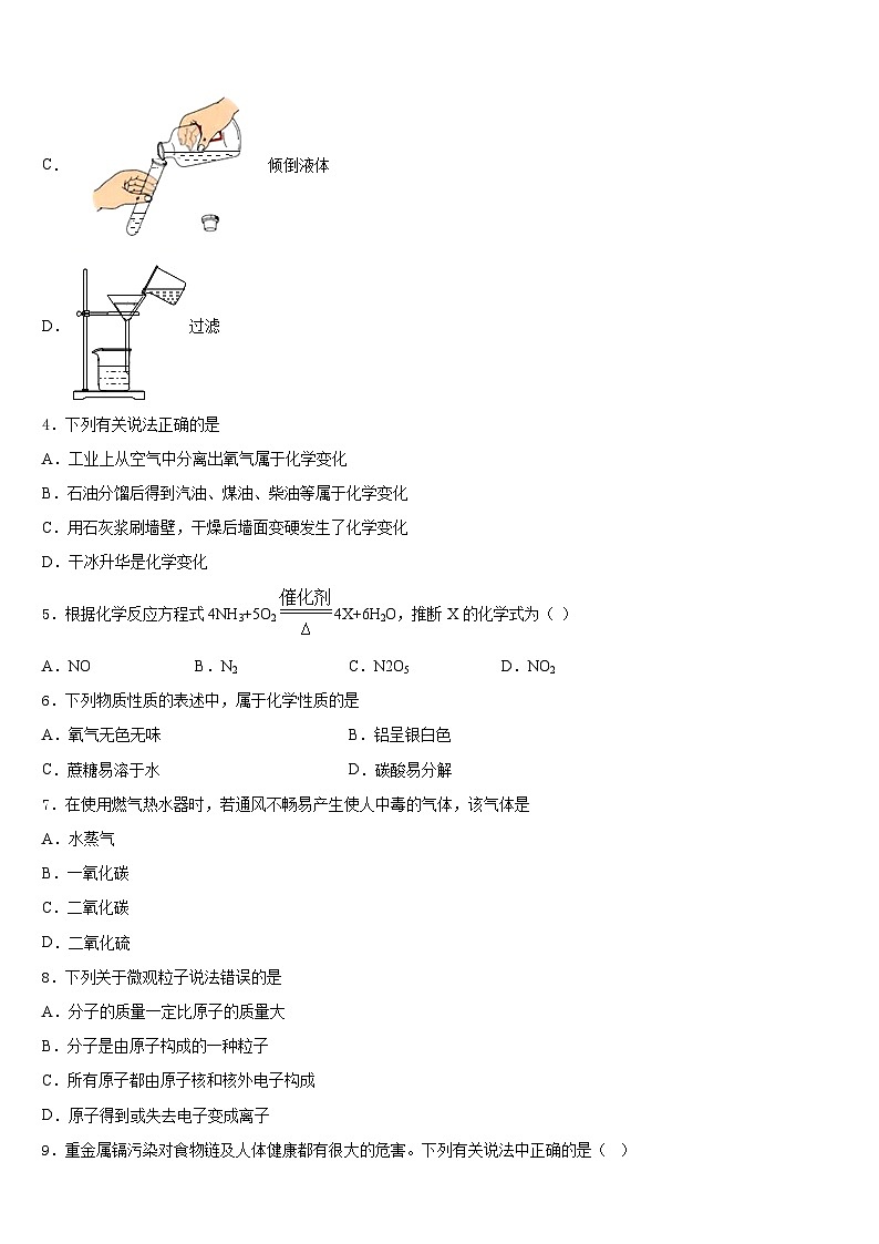 重庆市铜梁区2023-2024学年化学九年级第一学期期末教学质量检测模拟试题含答案第2页