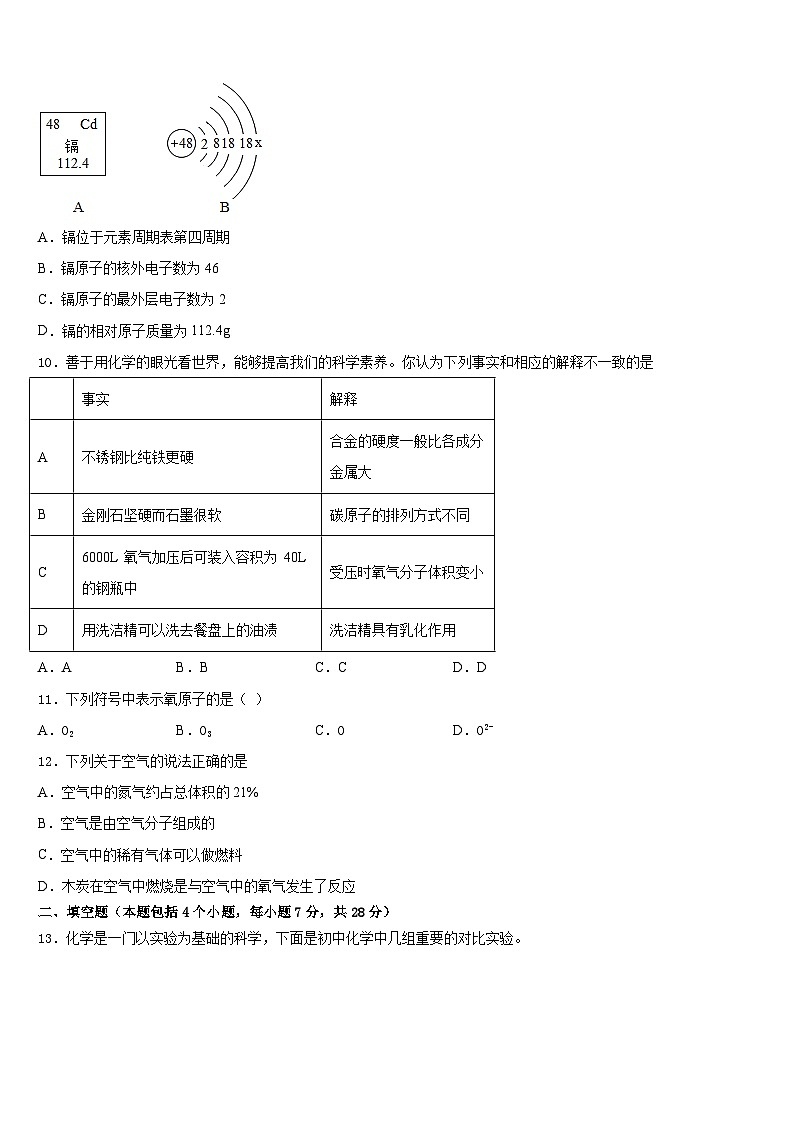 重庆市铜梁区2023-2024学年化学九年级第一学期期末教学质量检测模拟试题含答案第3页
