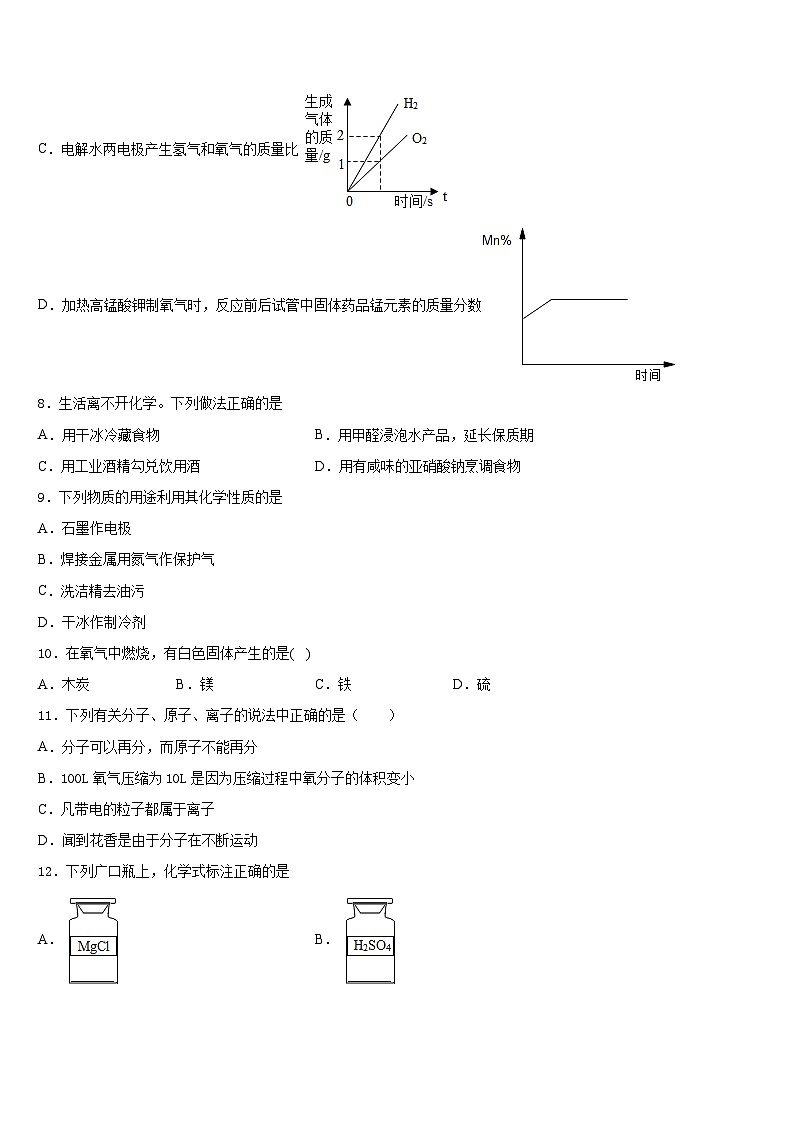 重庆市忠县2023-2024学年九年级化学第一学期期末综合测试试题含答案第3页