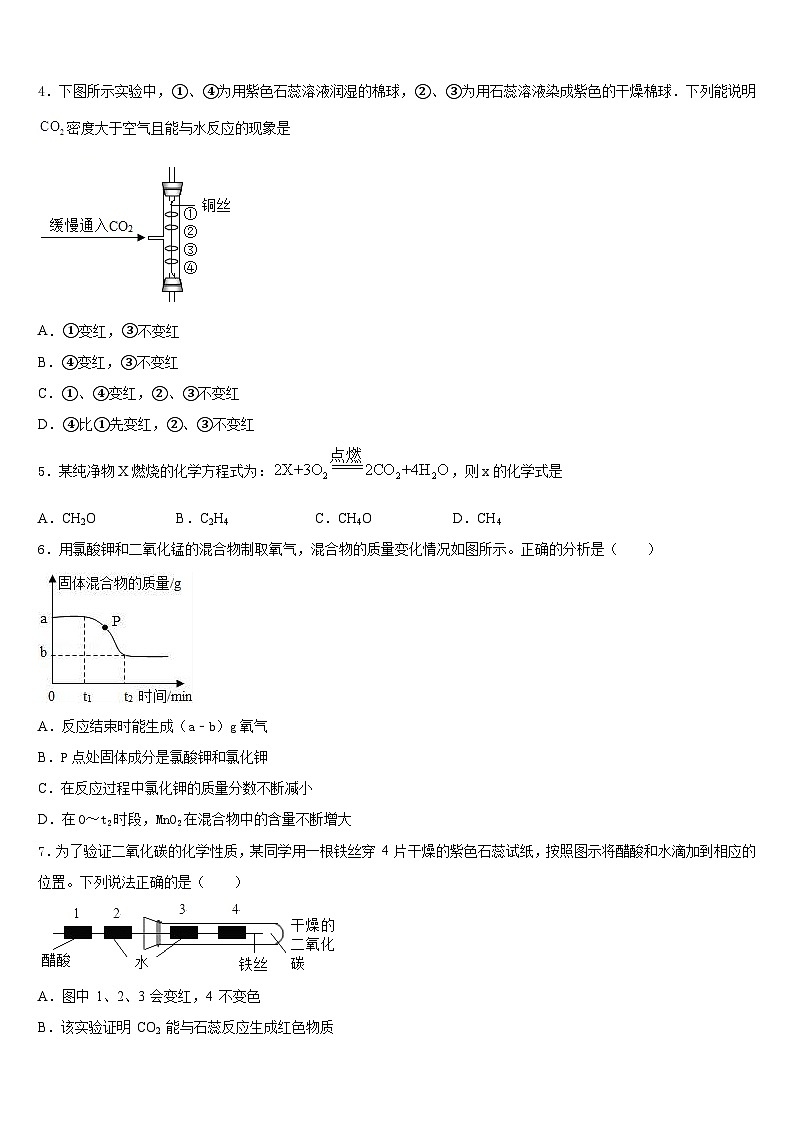 重庆市荣昌清流镇民族中学2023-2024学年化学九上期末监测模拟试题含答案02