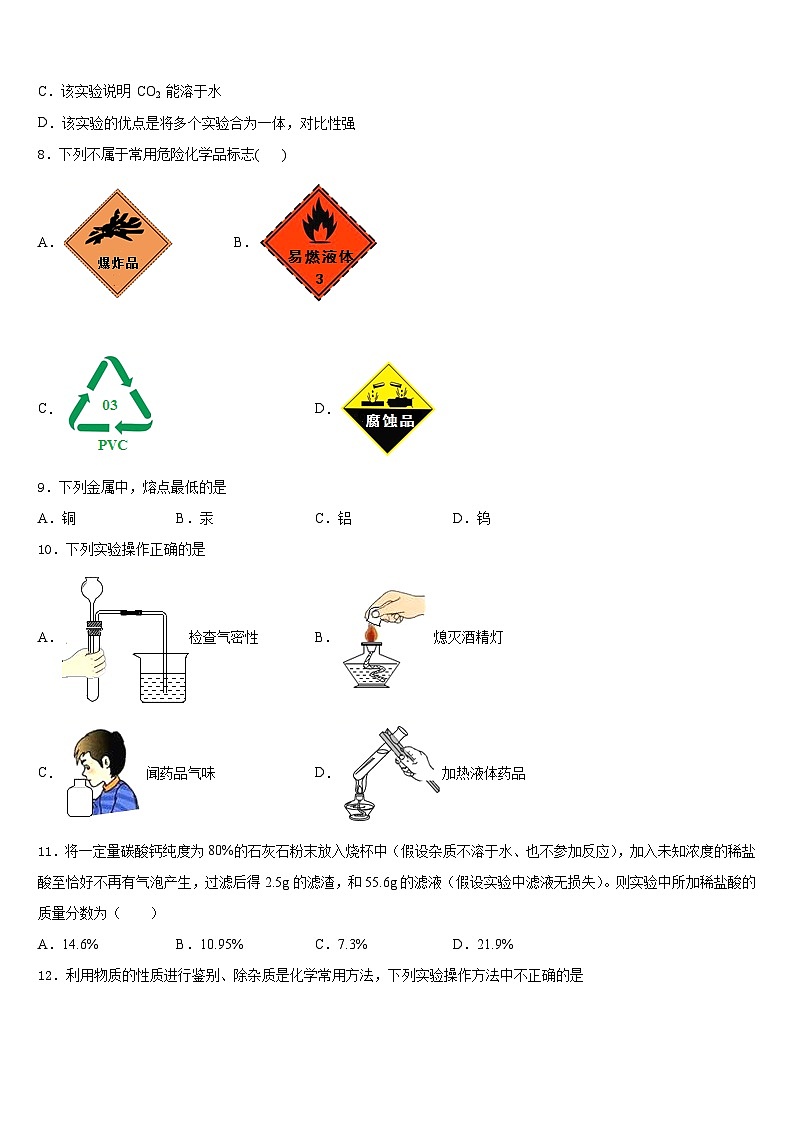 重庆市荣昌清流镇民族中学2023-2024学年化学九上期末监测模拟试题含答案03