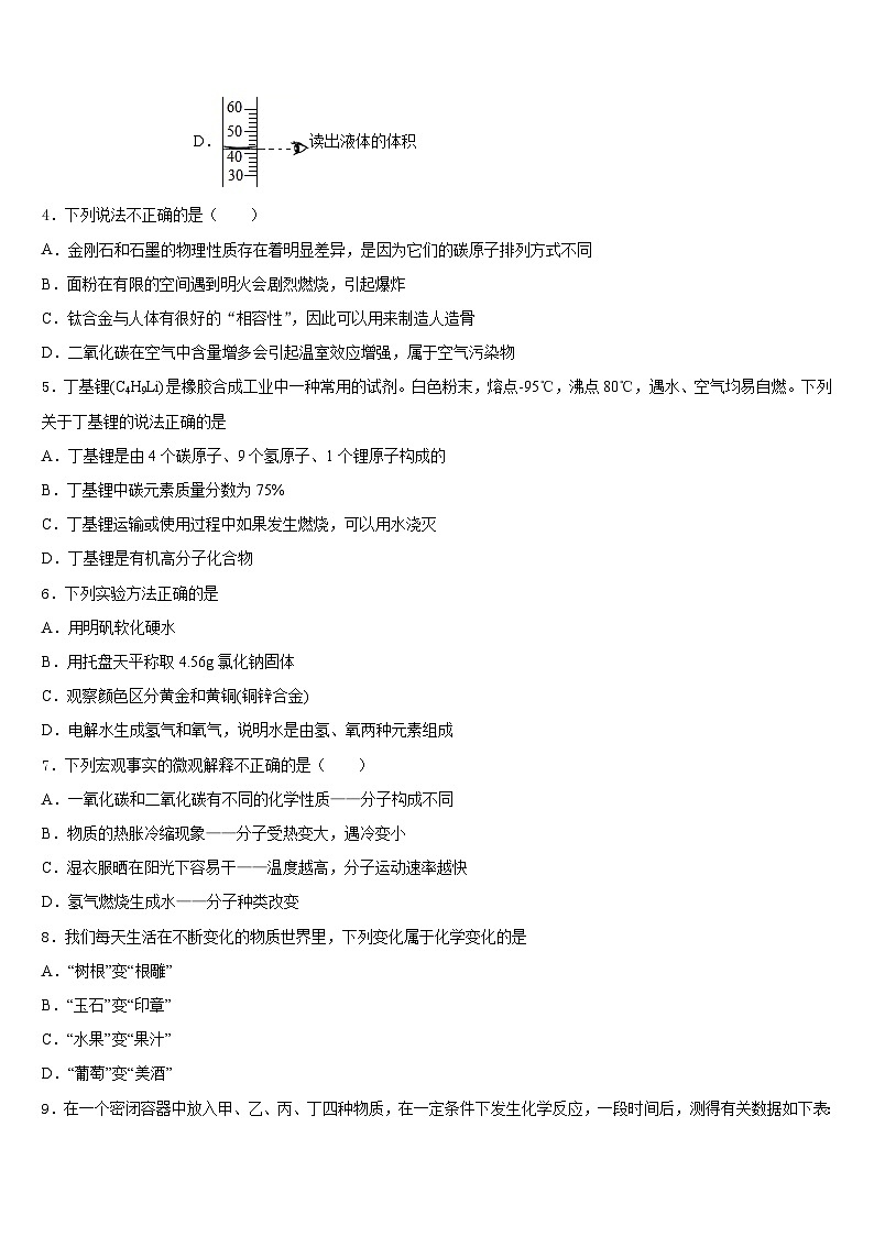 重庆市渝中学区实验学校2023-2024学年九年级化学第一学期期末经典模拟试题含答案第2页