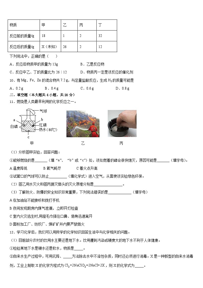 重庆市渝中学区实验学校2023-2024学年九年级化学第一学期期末经典模拟试题含答案第3页