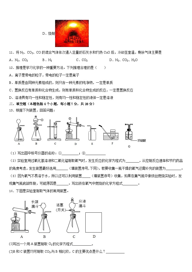 重庆市渝北区渝汉初级中学2023-2024学年化学九上期末综合测试模拟试题含答案第3页