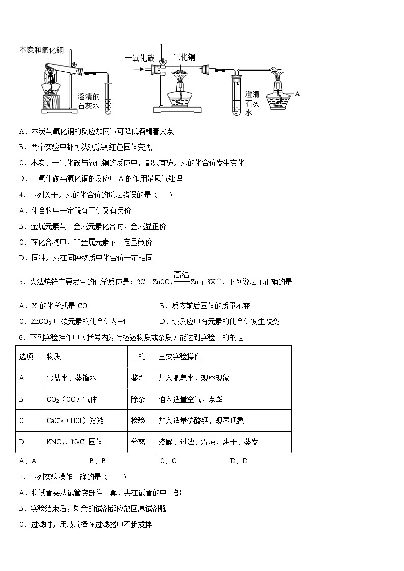 陕西省安工业大附属中学2023-2024学年九上化学期末预测试题含答案第2页