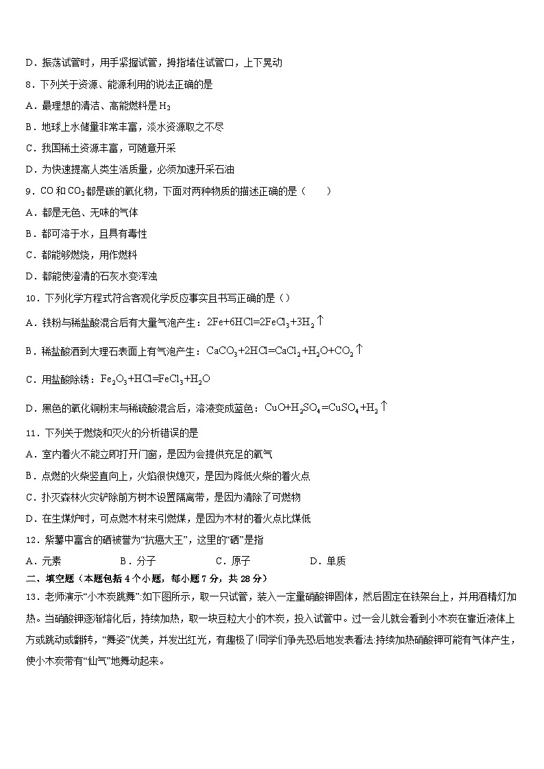 陕西省安工业大附属中学2023-2024学年九上化学期末预测试题含答案第3页