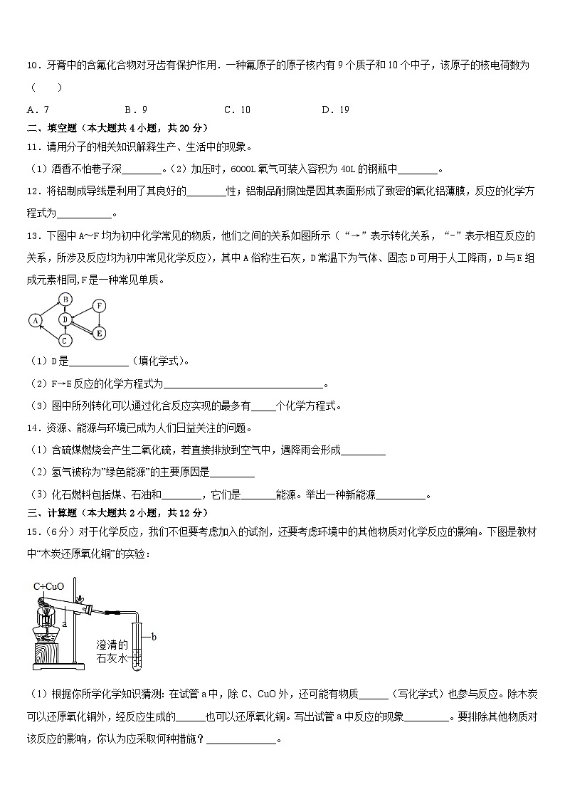 陕西省安康市汉滨2023-2024学年化学九上期末联考模拟试题含答案第3页
