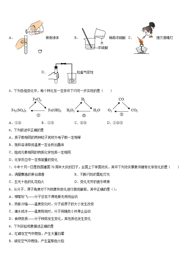 陕西省安康市名校2023-2024学年九年级化学第一学期期末监测试题含答案02