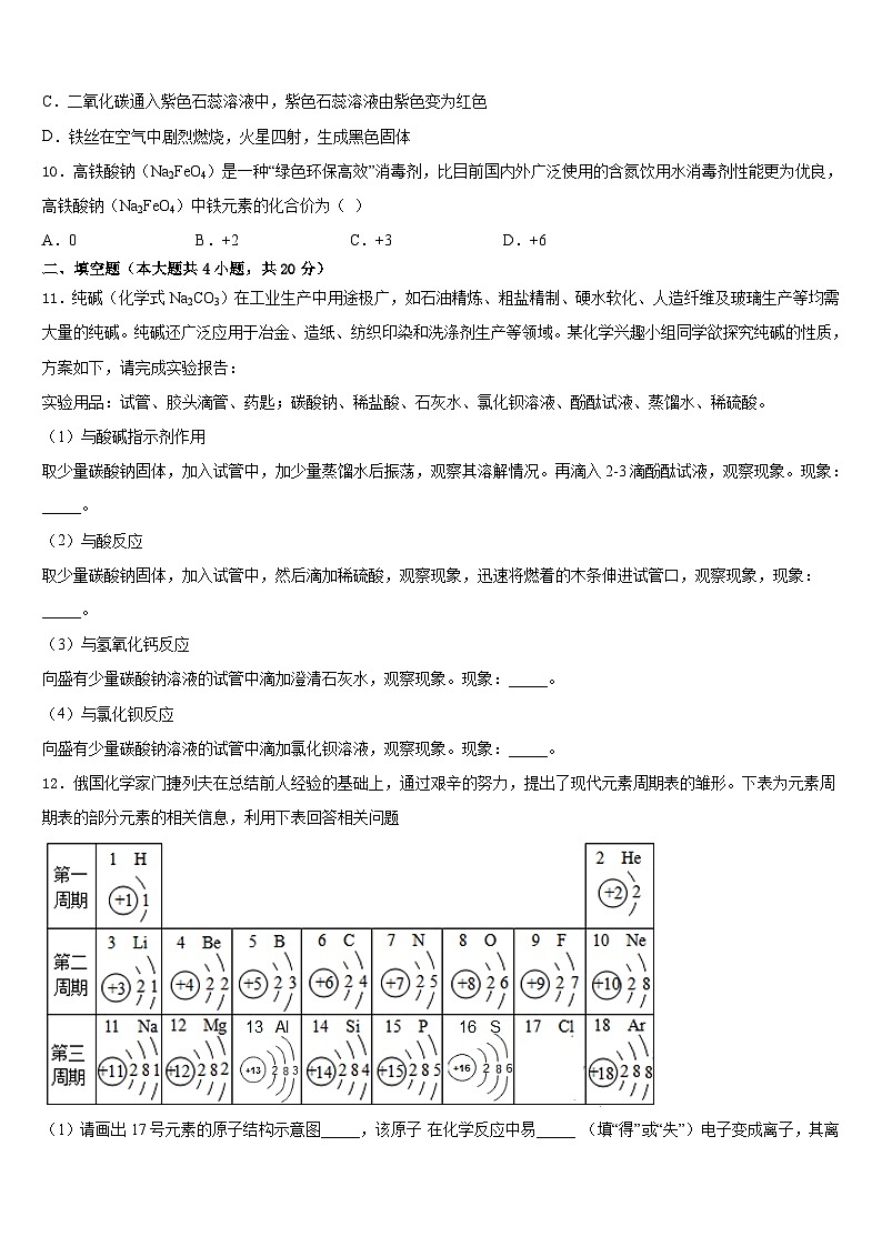 陕西省安康市名校2023-2024学年九年级化学第一学期期末监测试题含答案03