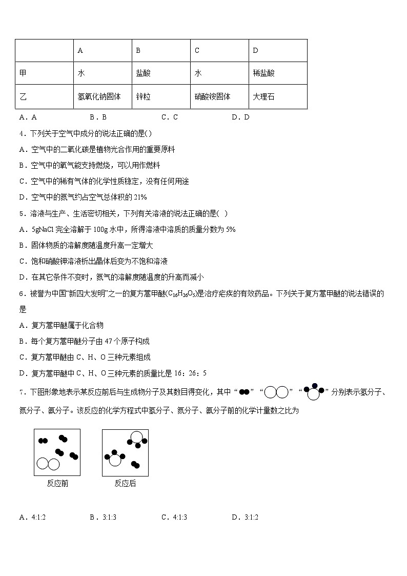 陕西省宝鸡市凤翔县2023-2024学年九年级化学第一学期期末教学质量检测模拟试题含答案第2页