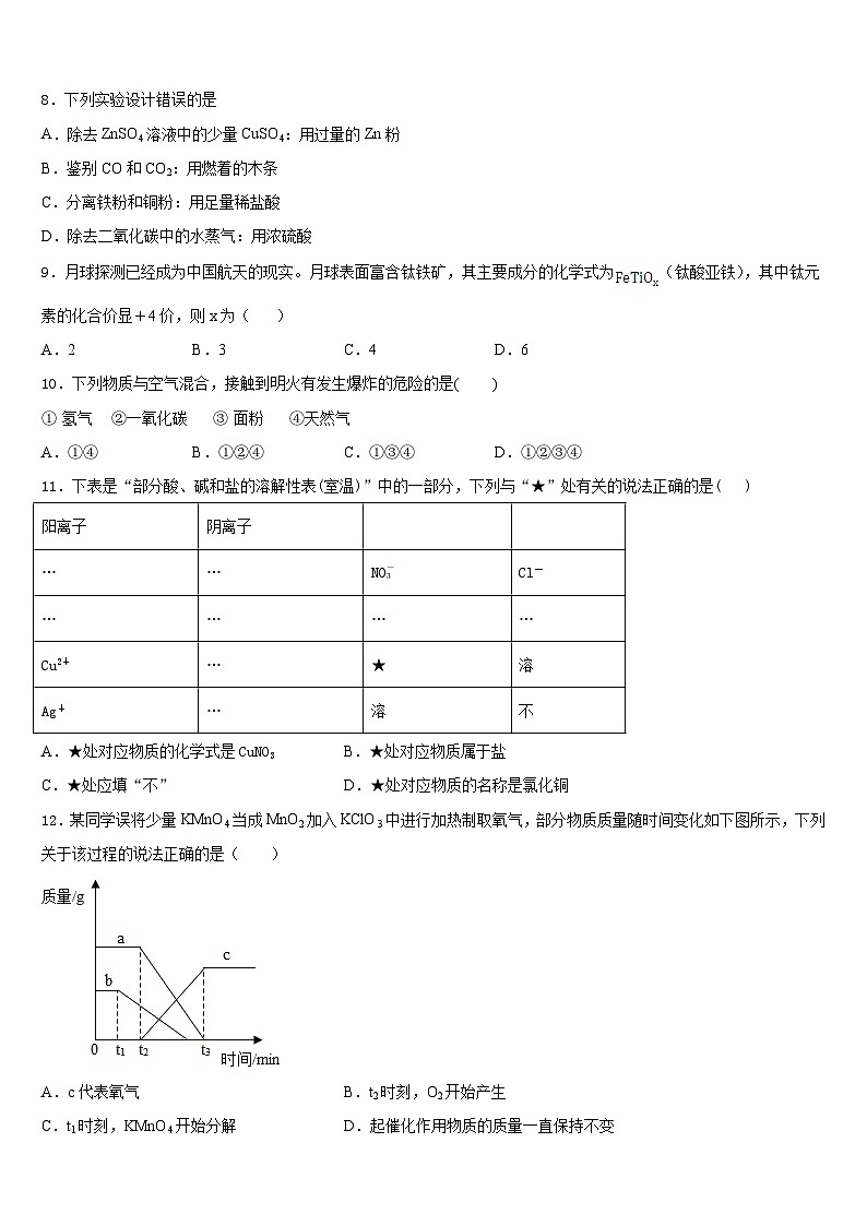 陕西省宝鸡市凤翔县2023-2024学年九年级化学第一学期期末教学质量检测模拟试题含答案第3页